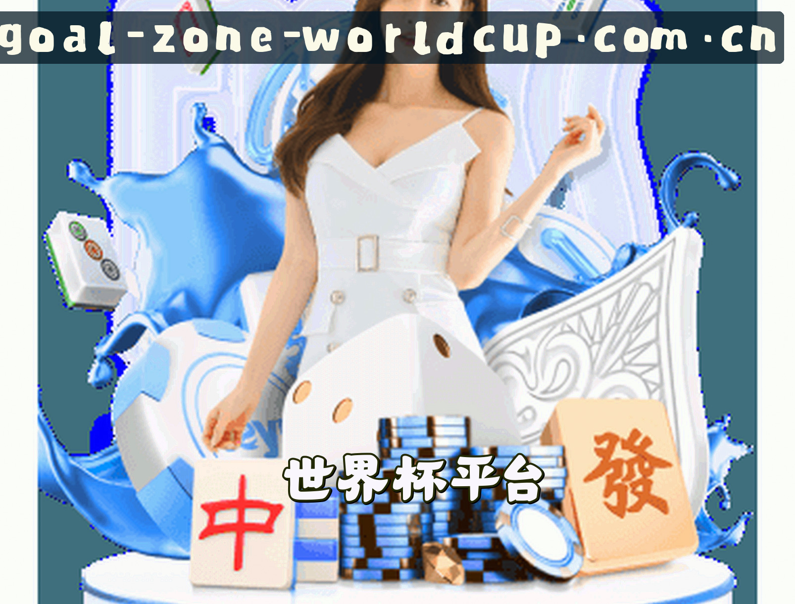 世界杯竞猜·世界杯中文站·FIFA外围正版入口